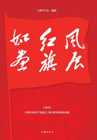 ?????? The Red Flag Flutters Like A Painting