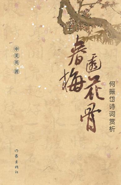 ????? Plum Blossom Pierced By Spring