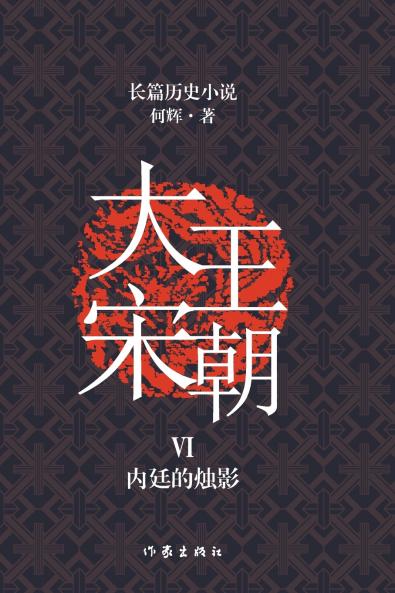 ????6 ????? The Great Song Dynasty VI