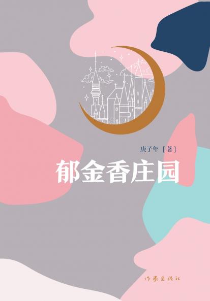 郁金香庄园 Tulip Manor