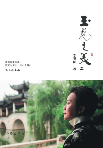 玉见之美二 Beauty of Jade II