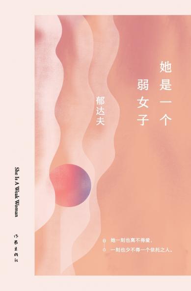 ??????? She Is A Weak Woman