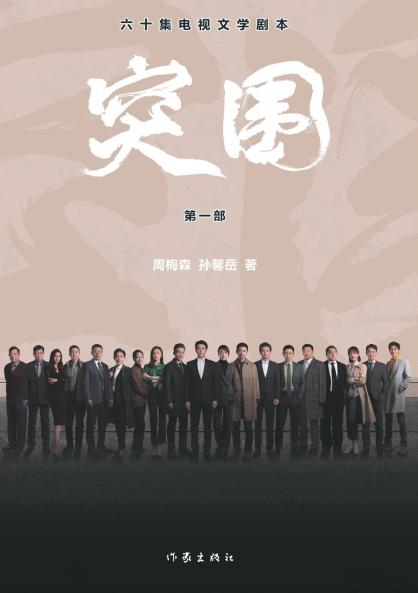 ??????? Breakthrough (Part 1)