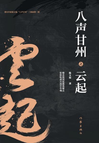 ??????? Eight Beats of Ganzhou Song