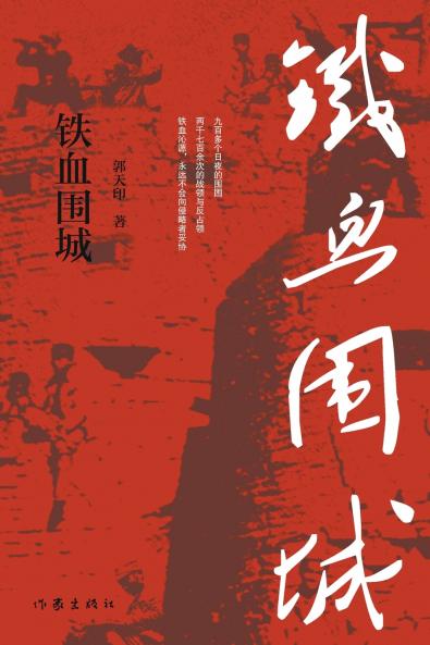 ???? The Iron Fortress