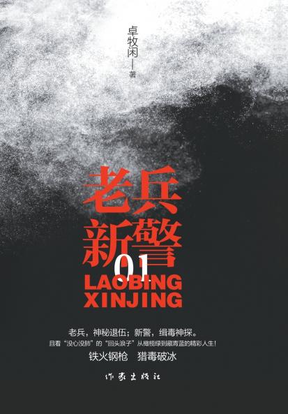 ????1 Veteran And New Police I