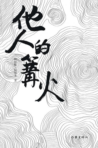 ????? The Bonfire Of Others