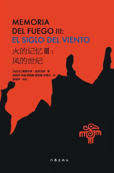 火的记忆III：风的世纪 MEMORIA DEL FUEGO I