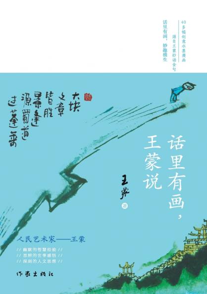 ???????? There Is A Painting In The Words Wang Meng Said