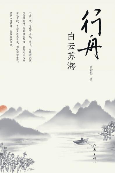?????? Sailing In The Sea Of Poems Of Li Bai And Su Shi