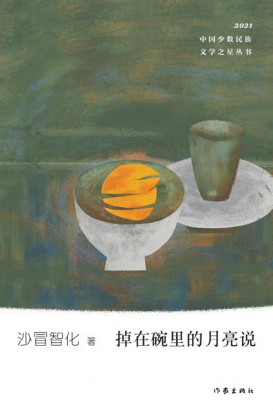 ???????? The Moon Falling In A Bowl