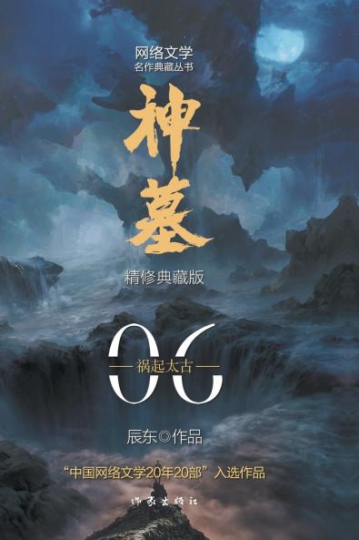 神墓6：祸起太古 TOMB OF FALLEN GODS 6