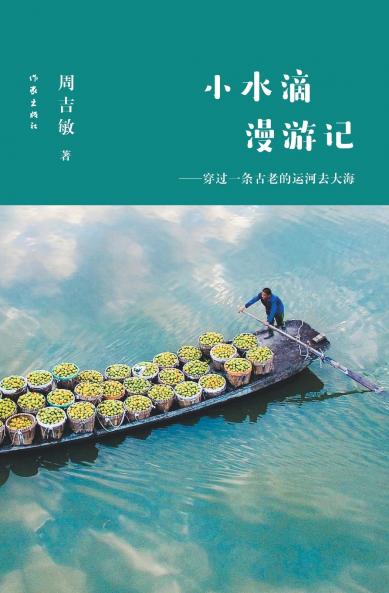 ??????????????????? Little Water Drop Roaming