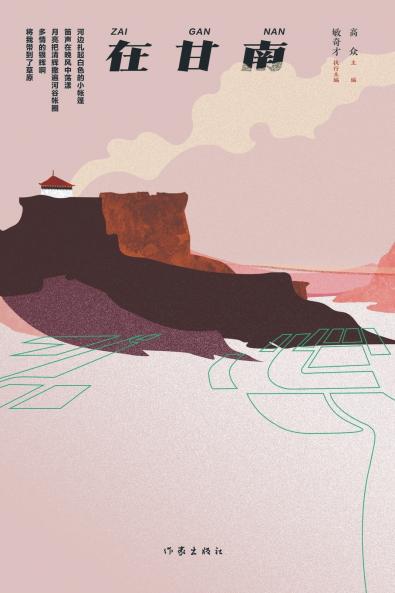 在甘南 In Gannan