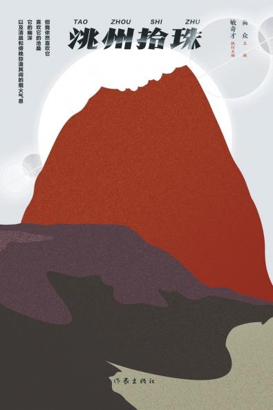 ???? Picking Up Pearls In Taozhou