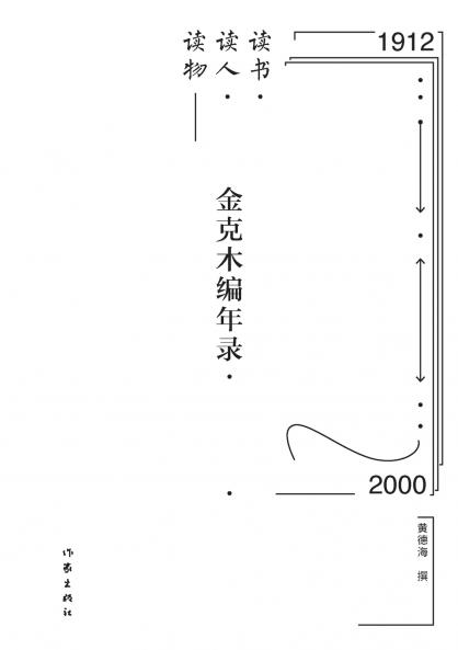 ??·??·??--?????? Reading·Recognizing·Researching - Jin Kemu's Chronology