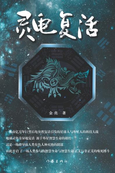 ???? The Resurrection Of The Divine Turtle