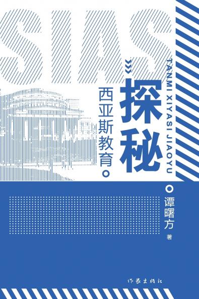 ??????? Exploring Sias Education