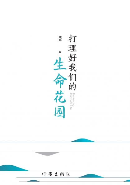 ?????????? Harvesting Our Best Life