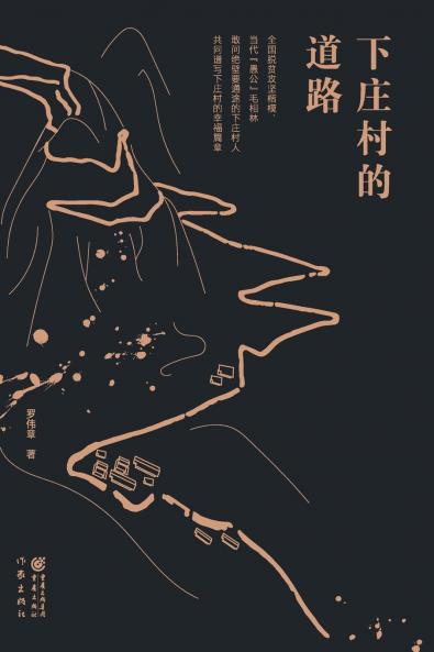 ?????? The Road Of Xiazhuang Village