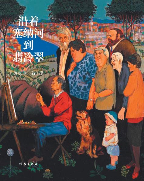 沿着塞纳河到翡冷翠 Along The Seine River To Florence