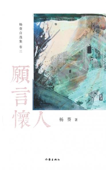 愿言怀人 Missing Friends In The Distance