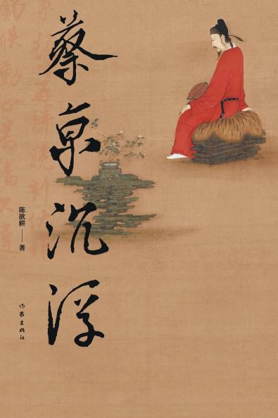 ???? Cai Jing's Rise And Fall