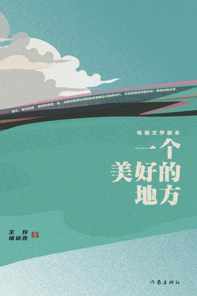 一个美好的地方 A Beautiful Place