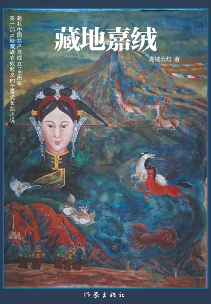 ???? Jiarong In Tibet