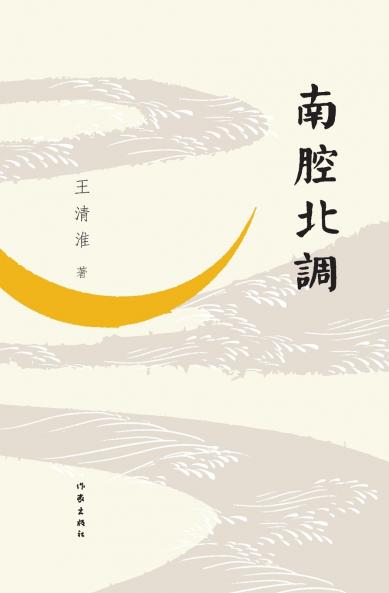 ???? Southern Tones And Northern Dialects