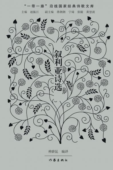 ????? Syrian Poetry Selections