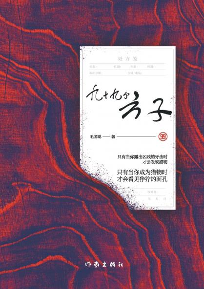 ?????? Ninety-Nine Remedies