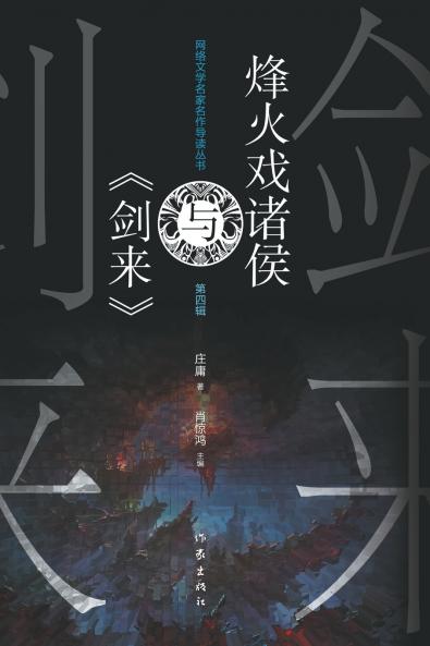 ?????????? Feng Huo Xi Zhu Hou And The Sword