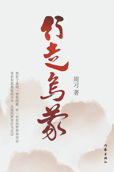 行走乌蒙 Walking In Wumeng