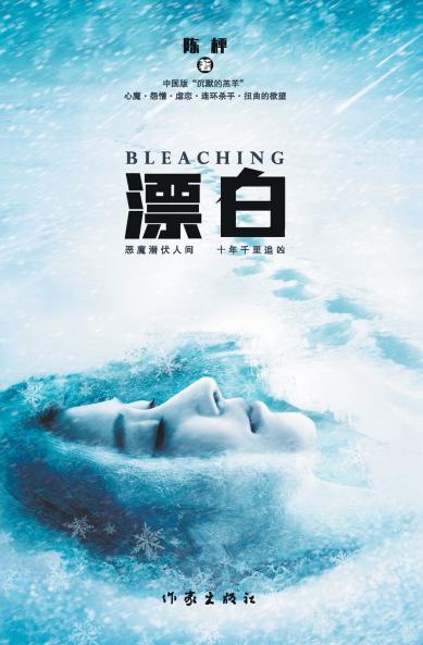 漂白 BLEACHING