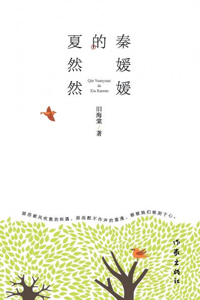 ??????? Qin Yuanyuan's Xia Ranran