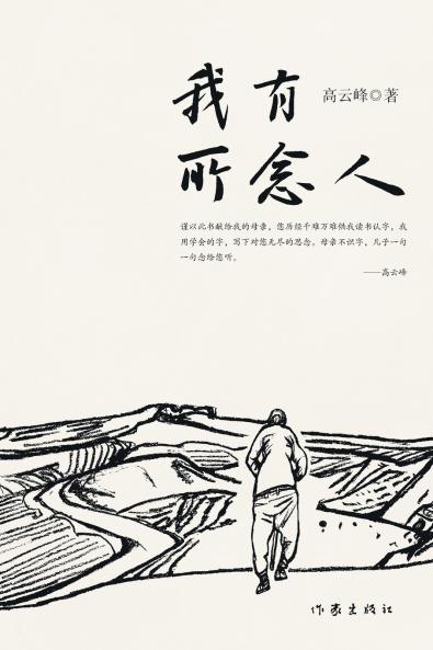 我有所念人 I Have Someone To Miss