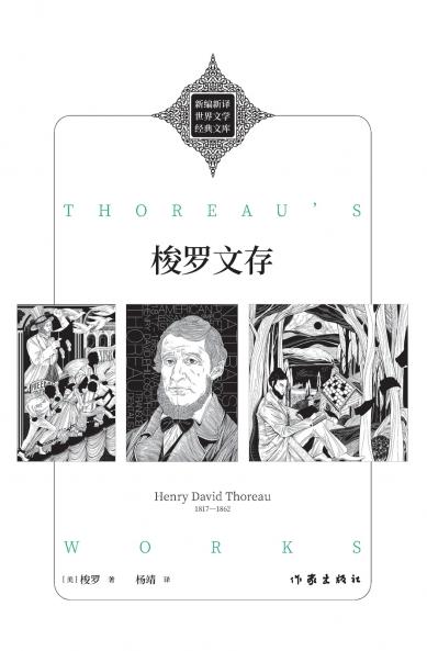 梭罗文存 Thoreau's Works