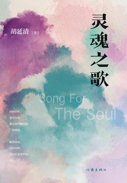 ???? Song For The Soul