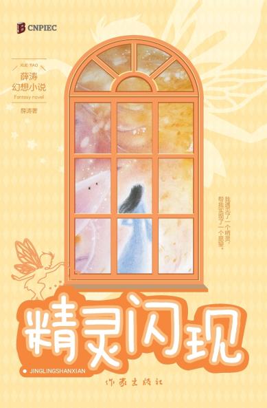 ???? Whispers Of The Sprite