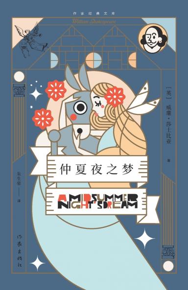 ????? A Midsummer Night's Dream