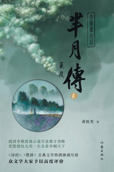 ???2--?? THE LEGEND OF MI YUE