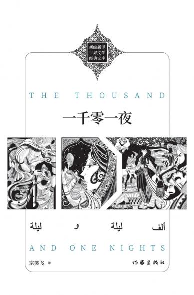????? The Thousand And One Nights