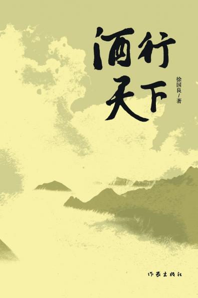 Wine Journey Through China/酒行天下