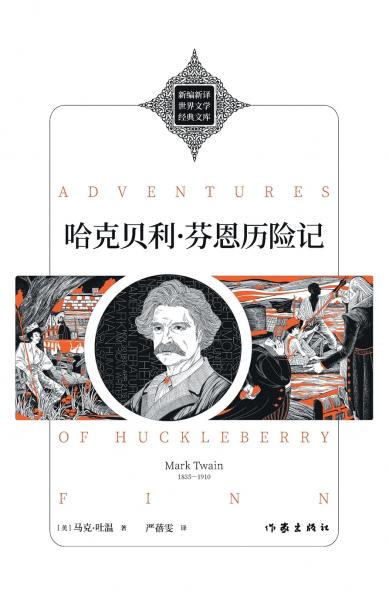Adventures of Huckleberry Finn/哈克贝利·芬恩历险记
