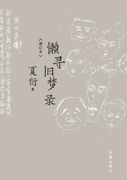 ‌Unwilling to Dwell On Bygone Phantoms/懒寻旧梦录