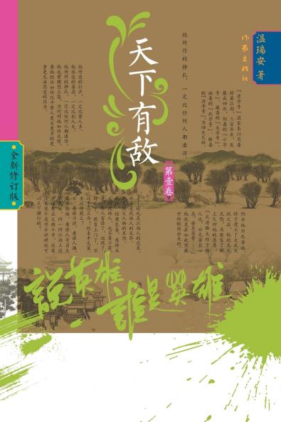 Who Is the Hero? -Enemies Across the Realm‌ (Volume 1)/说英雄·谁是英雄：天下有敌（第一卷）