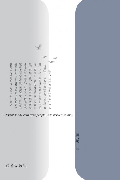 Distant Places Related to Me/与我相关的远方