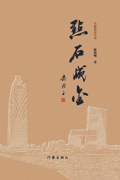 ‌Turning Stone into Gold/点石成金