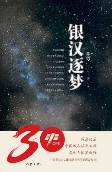 ‌Chasing Dreams Across the Silver River/银汉逐梦